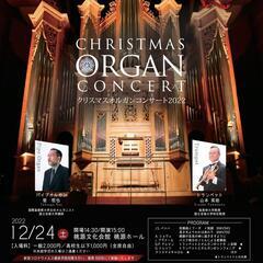 クリスマスオルガンコンサート2022