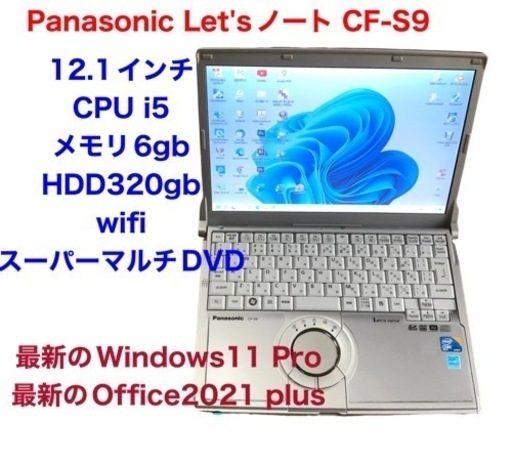 ?Panasonic Let'sノート CF-S9 12.1インチ/Win10pro/i5/メモリ6GB/HDD320GB/Offic