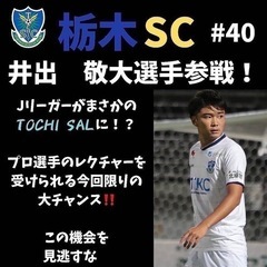サッカークリニック