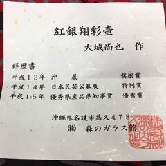 紅銀翔彩壷　大城尚也作