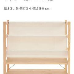 無印良品　パイン材ユニットシェルフ用帆布マガジンラック86センチの画像