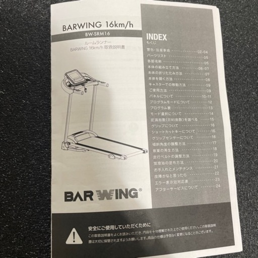 ランニングマシン BARWING 