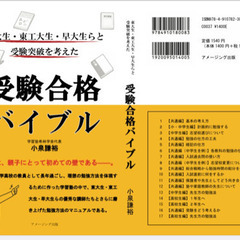 受験バイブル〜東大生・東工大生•早大生らと受験突破を考えた
