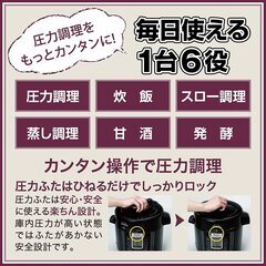 電気圧力鍋(新品未使用品)の画像
