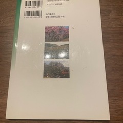 山と溪谷社　群馬県の山の画像