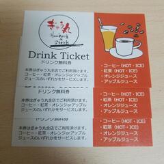 ぎゅうまる ドリンク無料券