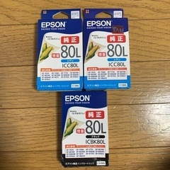 エプソン　80lインク　3点セット