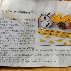 手作りパスタマシーン　うどんもできる　の画像