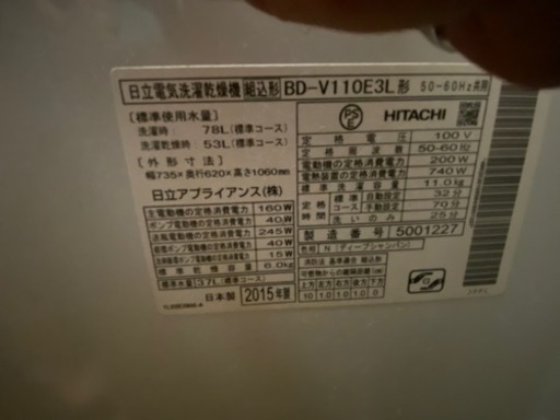 【SOLD OUT】HITACHI 日立　ドラム　洗濯機　11 / 6キロ