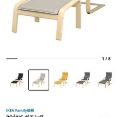 値下げ￥3500→￥2500POÄNG ポエング パーソナルチェア＆オットマン, バーチ材突き板の画像