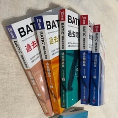 BATIC(国際会計検定) 公式テキスト、公式問題集、過去問題集の画像