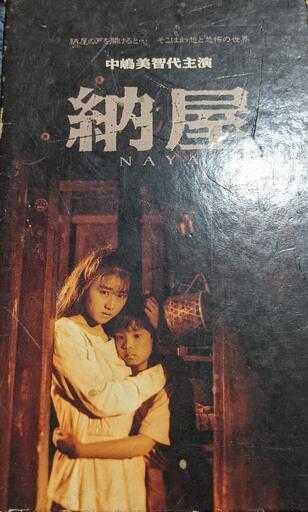 中嶋美智代。納屋