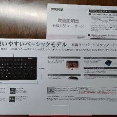 バッファロー　有線キーボードの画像