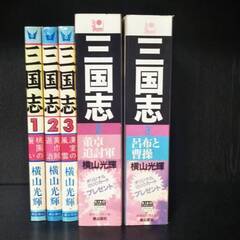 三国志　1～3巻　ワイド版　2，3　※おまけ付