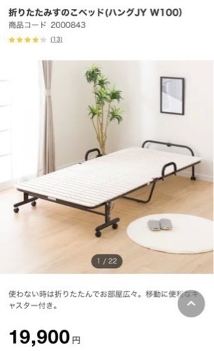 折りたたみすのこベッド ニトリ