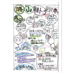 勝山軽トラ市