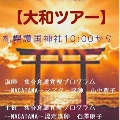 とっこマスターと行くヤマトツアー