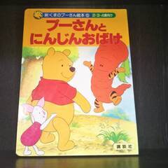 絵本（お子様向け）　ディズニー系　4冊セットの画像