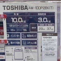 ほぼ全新東芝洗濯機　