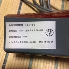 布団用掃除機 LSJ-601の画像