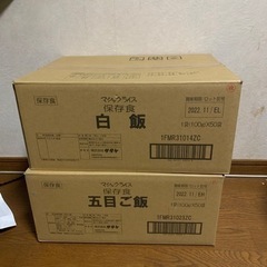 保存食　白米　五目ご飯