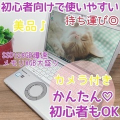 58美品♡大人気/お仕事にもプライベートにも大活躍のノートパソコン