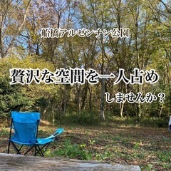 【1日1組限定✨】貸切オートキャンプ場　アンデルセン公園のすぐ裏