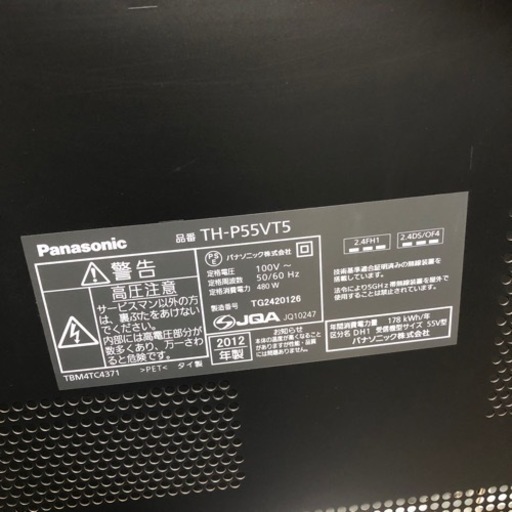 地域限定 配達&設置 55型 Panasonic TH-P55VT5 55インチ