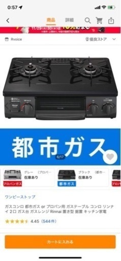 ガスコンロ（都市ガス）