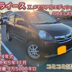 ダイハツ　ミライース　車検付き　コミコミ価格！