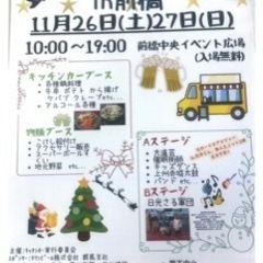 鍋フェス　in 前橋　27日
