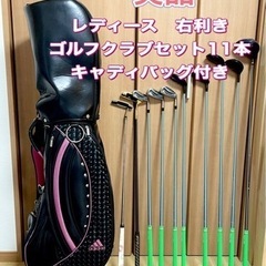 【美品】ゴルフクラブセット　右利き11本　キャディバッグ付き　ゴルフセット