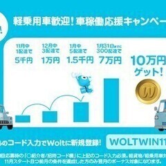 軽貨物ドライバー！徒歩・自転車OK！最大10万円ボーナス実施中！...