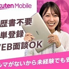 オープニング大量募集！＼携帯販売STAFF／即日採用★週払い◎ ...