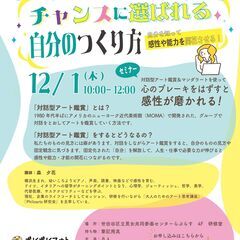 【対話型アート鑑賞】人生・仕事で必要な力を伸ばす！「チャンスに選...