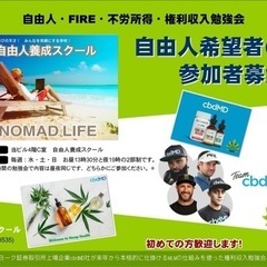 🔴心を鍛える‼️自由人養成スクールメンバー募集❣️11/27(日)の画像