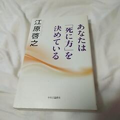 あなたは死に方を決めている
