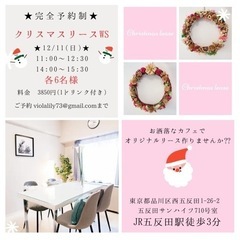 12/11(日)クリスマスリースWS🎄