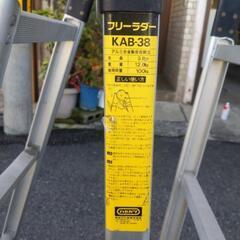 長谷川 フリーラダー KAB-38の画像