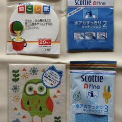 キッチンクロス　スコッティ