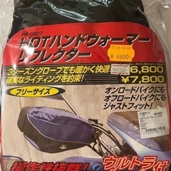 ラフ&ロード　HOTハンドウォーマー