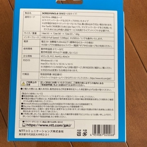 NTTコミュニケーションズ ICカードリーダライタ