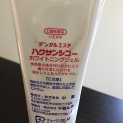 ✨未使用✨デンタルエステ　ホワイトニングジェル　ハミガキ　歯の汚れを取りの画像