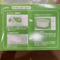レンジで蒸し器の画像