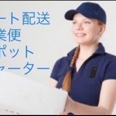 早朝4h★企業配送★固定ルート★〜¥8200