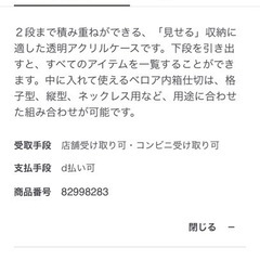 【譲渡先決定】無印良品　アクリルボックス　2段　ベロア内収納付きの画像