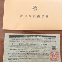 ①本年末まで　スタジオアリス　株主優待券　※セット割引します。