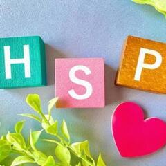 12/14(水)開催★心がふわっと軽くなる♪HSP会