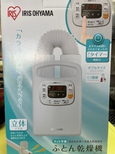 アイリスオオヤマ　布団乾燥機　カラリエ