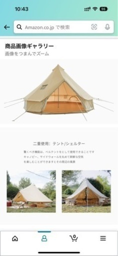 ベルテント